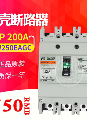 原产富士 塑壳断路器 空气开关 BW250EAGC 3P 200A空开
