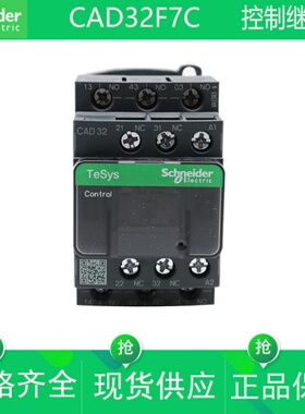 施耐德 CAD32F7C 接触器式中间继电器 AC110V 3开2闭 原装正品