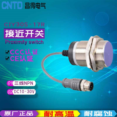 CNTD昌得接近开关感应传感器CJY30S-17NAR NBR PAR PBR