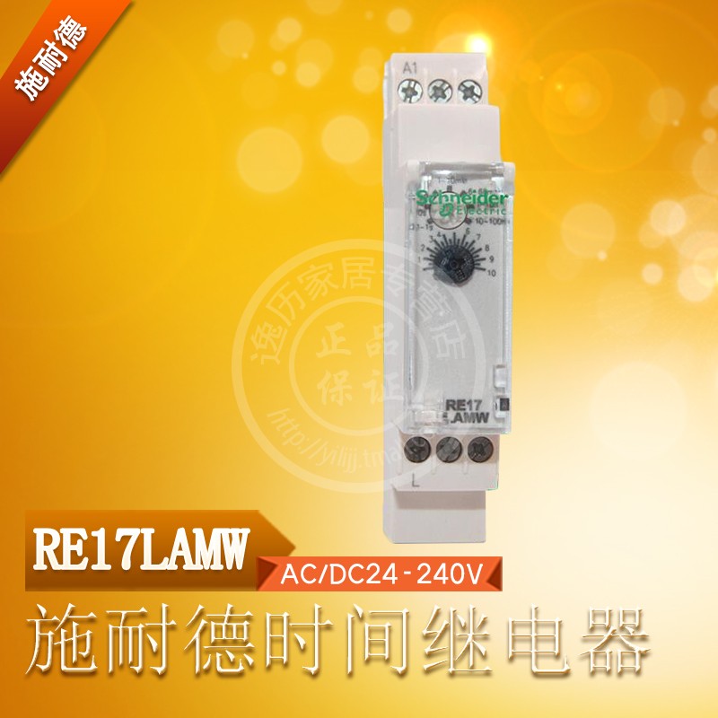 RE17LAMW时间继电器
