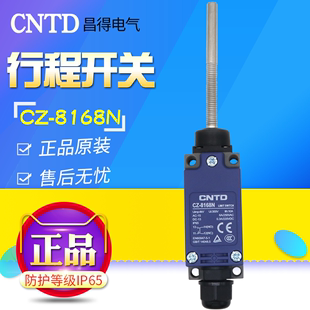 CNTD 昌得行程（限位）开关  CZ-8168已停产 用新款CZ-8168N替换