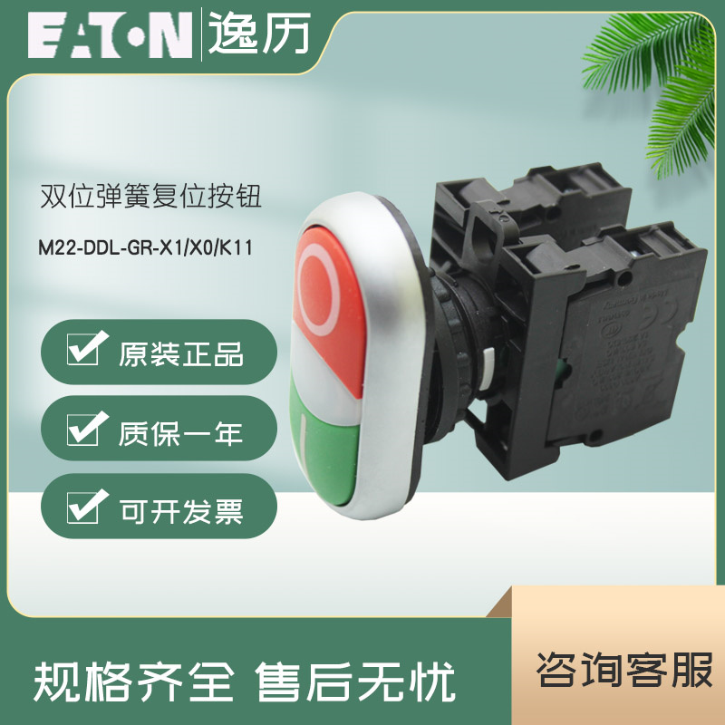 伊顿穆勒双位弹簧复位按钮EATON
