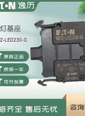 EATON伊顿前部安装带灯基座M22-LED230-G  绿色 230DC/AC德国原装