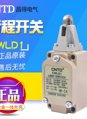 CNTD/昌得 CWLD1 行程（限位）开关