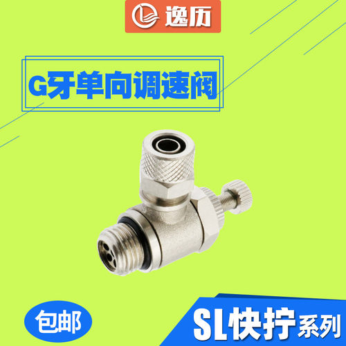 快拧G牙接头全铜调速阀螺纹