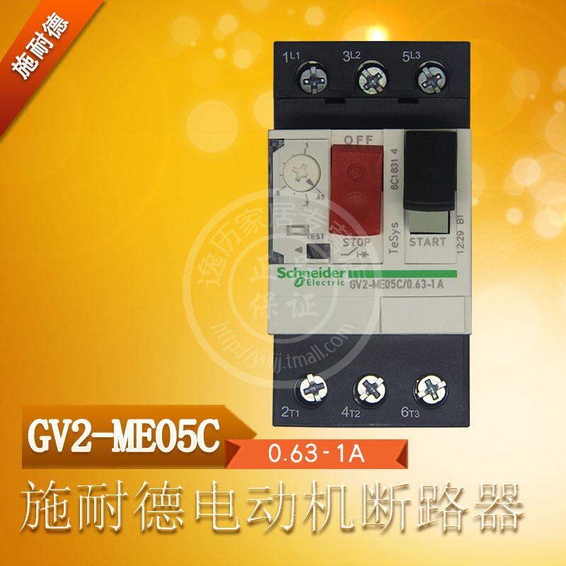 施耐德 GV2ME05C 马达保护器 0.63-1A