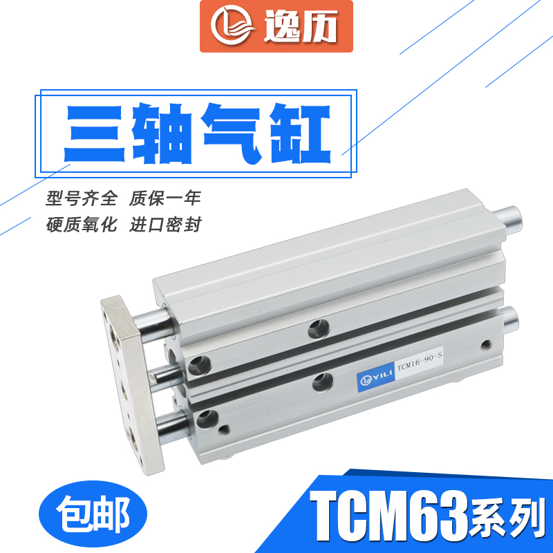 三轴三杆气缸TCM63-25X30/40/50/60/70/75/80/90/100/150S小型
