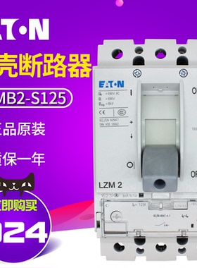 伊顿穆勒MOELLER 塑壳断路器 LZMB2-S125