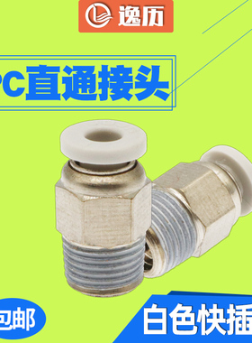 白色PU气管气动接头快速快插直通气接头PC14-04 PC16-04螺纹直通