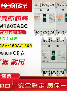原产富士 塑壳断路器 空气开关 BW160EAGC 3P 125A 150A 160A