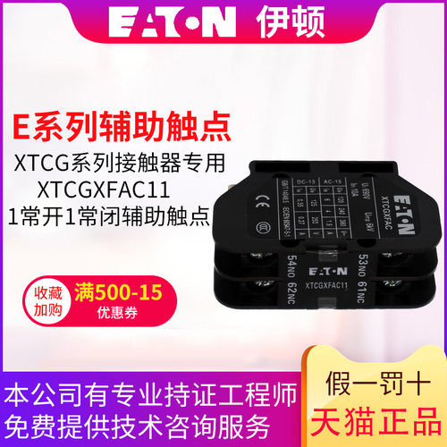 伊顿接触器顶部安装触点