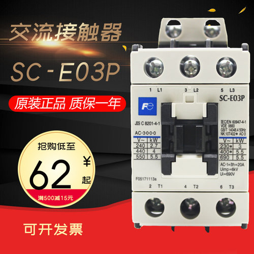 原装富士(常熟) 交流接触器 SC-E03P 蓝标 12A 电梯适用 电压可选