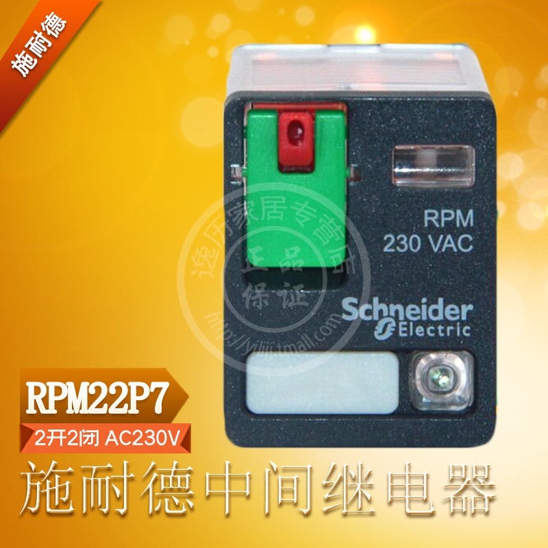 RPM22P7大功率 AC230V 2开2闭 16A 8脚