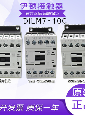 EATON/伊顿穆勒接触器DILM7-10C 110V 220V 24VDC多电压可选 正品