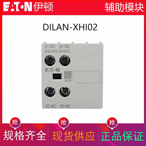 伊顿接触器顶装DILAN系列