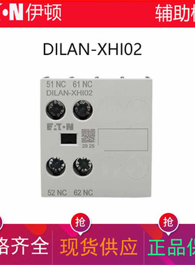 伊顿EATON接触器顶装辅助触点DILAN-XHI02 2常闭替代DILAC-XHI02