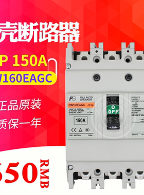 原产富士 塑壳断路器 空气开关 BW160EAGC 3P 150A空开