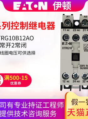 伊顿(EATON)E系列控制继电器接触器 XTRG10B12AO/B5/E5/DU/DT/DV