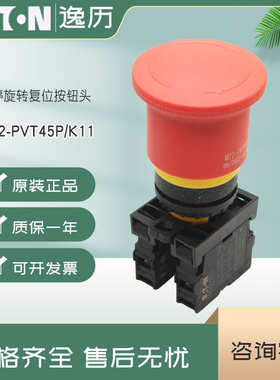 伊顿穆勒EATON急停旋转复位按钮M22-PVT45P/K01/K10/K11 原装正品