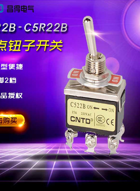 CNTD昌得（台湾式）钮子开关C522B-C5R22B（6脚2档位）15A250V