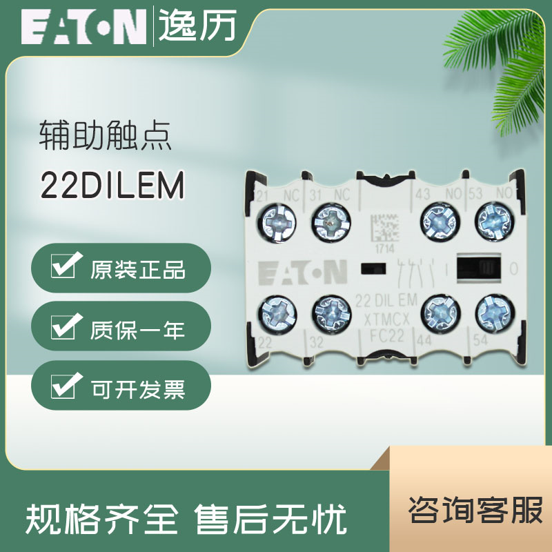 伊顿穆勒辅助触点EATON