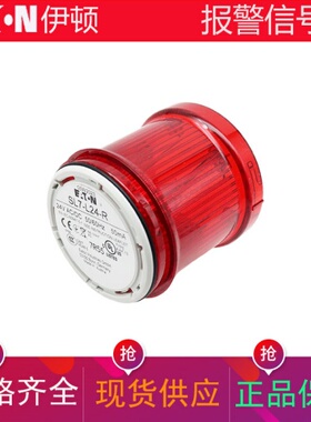 伊顿EATON报警示灯LED常亮模块SL7-L24-R 红色 24V70mm蜂鸣发声器