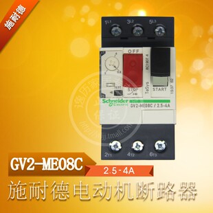 GV2ME08C 电动机断路器 马达保护器GV2 施耐德 ME08C 2.5