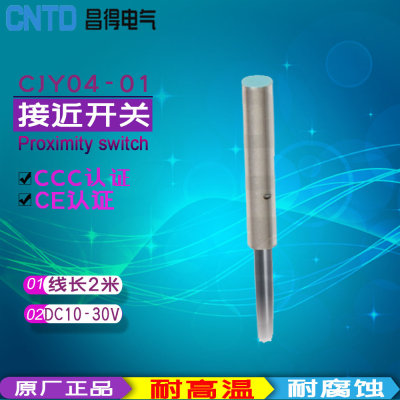 CNTD昌得接近开关感应传感器 CJY04-01