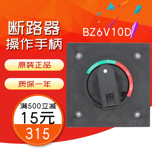 进口富士BZ6V10D低压断路器操作手柄 开关外部操作手柄