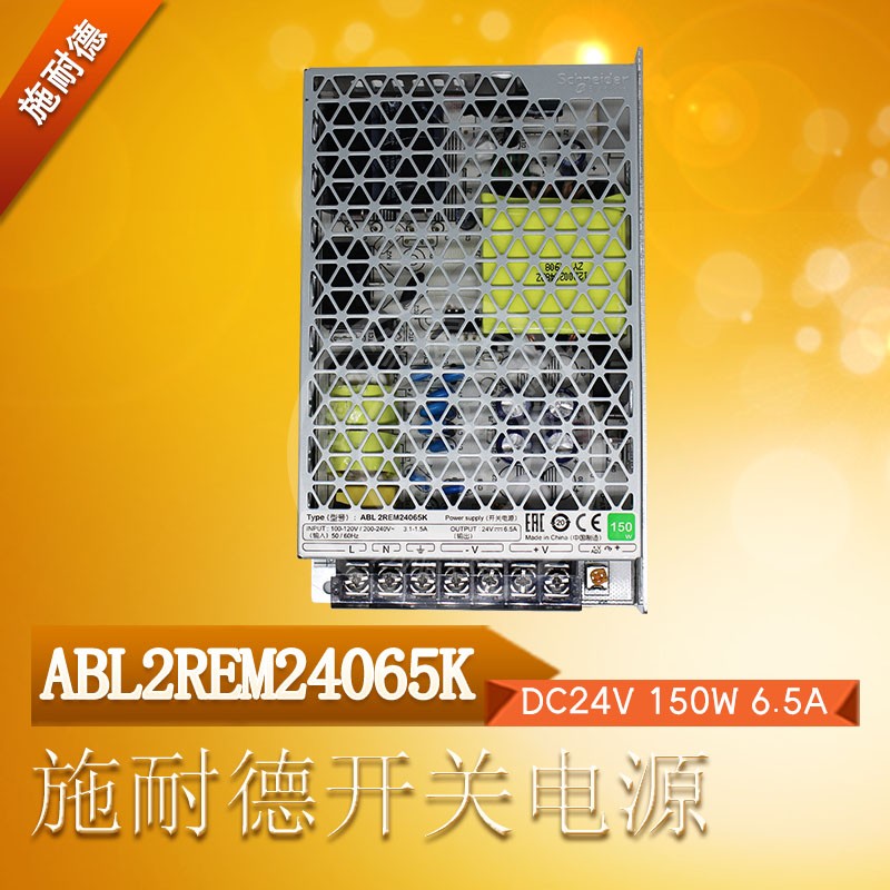 ABL2REM24065K 150W 6.5A DC24V