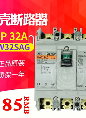 原产富士塑壳断路器 空气开关 BW32SAG 3P 32A