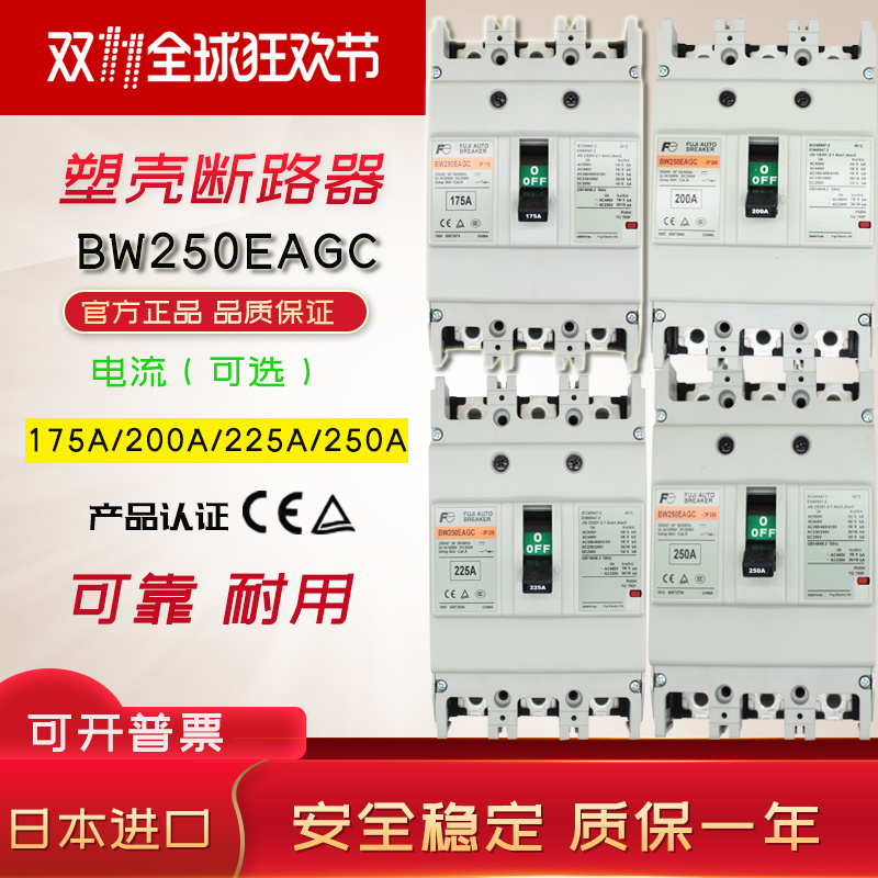 日本富士塑壳断路器 空气开关 BW250EAGC 3P 175A 200A 225A 250A