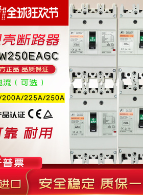 日本富士塑壳断路器 空气开关 BW250EAGC 3P 175A 200A 225A 250A
