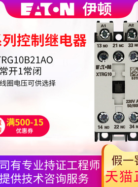 伊顿(EATON)E系列控制继电器接触器 XTRG10B21AO/B5/E5/DU/DT/DV