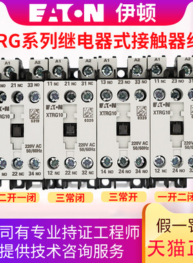伊顿(EATON)E系列控制继电器接触器 XTRG10B03AO(30AO 12AO 21AO)