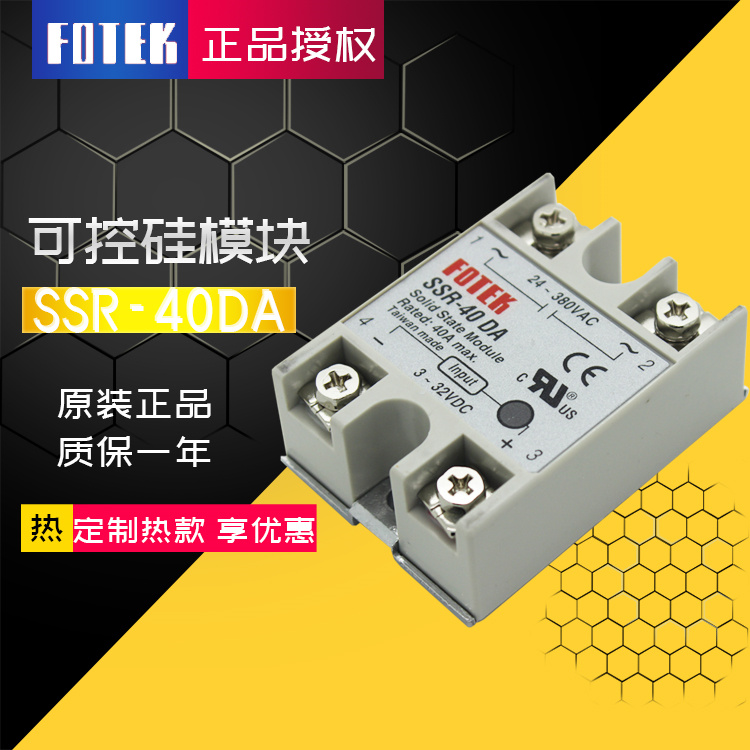 台湾阳明（FOTEK）可控硅模块 固态继电器 SSR-40DA 原装正品现货