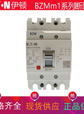 EATON伊顿塑壳断路器BZMm1F3AX100-125-140-160-80-63-50-40-32 A