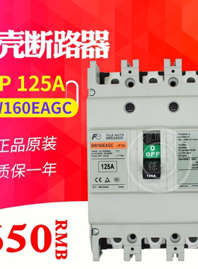 原产富士塑壳断路器 空气开关 BW160EAGC 3P 125A空开