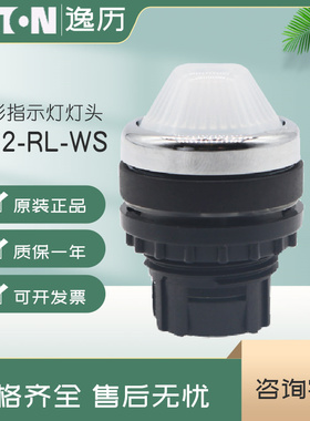 伊顿穆勒EATON锥形指示灯灯头 A22-RL-WS 白色 原装正品 现货