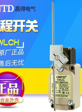 CNTD 昌得 CWLCL行程（限位）开关