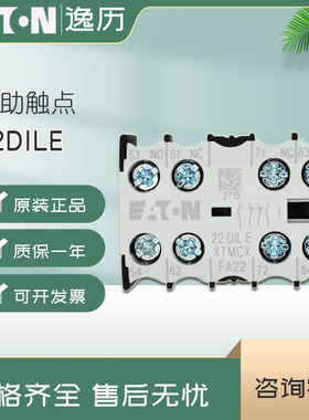 EATON伊顿穆勒 22DILE 小型接触器辅助触点2开2闭 2NO2NC进口