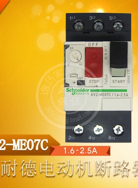 施耐德 GV2ME07C 电动机断路器 马达保护器GV2-ME07C 1.6-2.5A