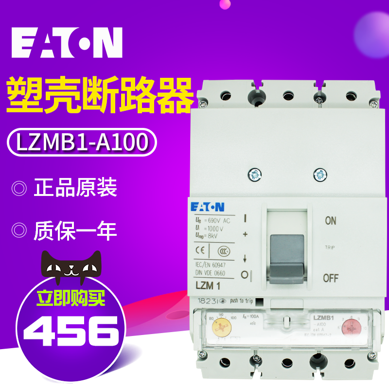 eaton伊顿穆勒塑壳断路器