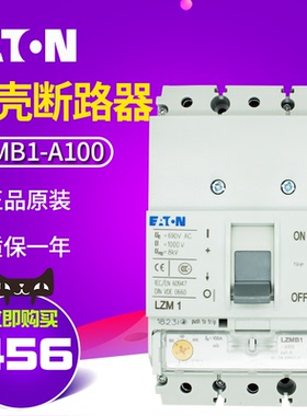 EATON伊顿穆勒 LZMB1-A100塑壳断路器25kA 100A 3极 盒式接线端子