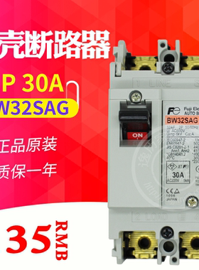 原产富士塑壳断路器 空气开关 BW32SAG 2P 30A