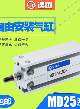 自由安装气缸MD25X5X10X15X20X25X30X35X40X45X50S小型多位置同CU