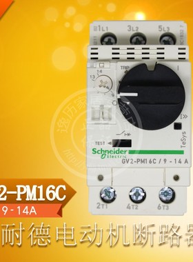 施耐德 GV2-PM16C 电动机断路器马达保护开关 GV2PM16C 9-14A
