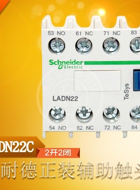 施耐德 LADN22C 接触器辅助触头触点模块两常开两常闭2开2闭
