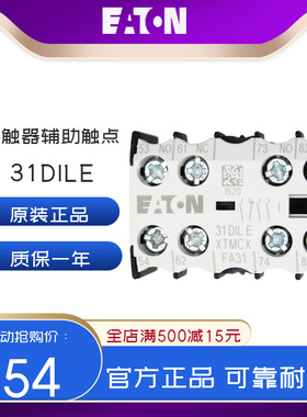 伊顿穆勒EATON 小型接触器辅助触点31DILE 3开1闭 原装正品 现货