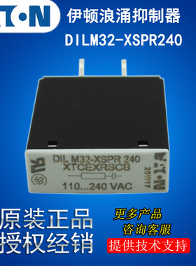 伊顿穆勒MOELLER 接触器浪涌抑制器 DILM32-XSPR240